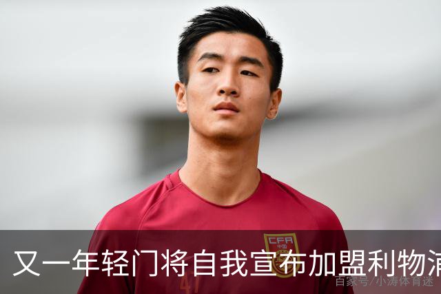 又一年轻门将自我宣布加盟利物浦